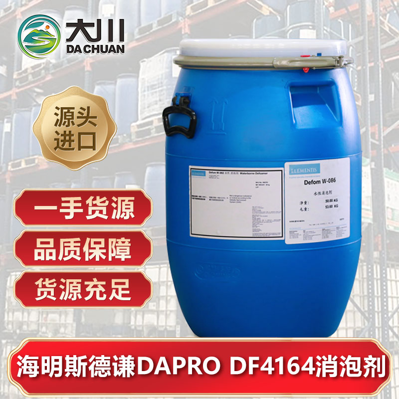 海明斯DAPRO DF4164消泡剂